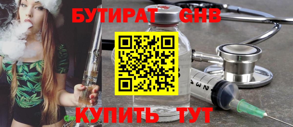 БУТИРАТ  Вход с VPN  Лабытнанги  БУТИРАТ бутандиол 