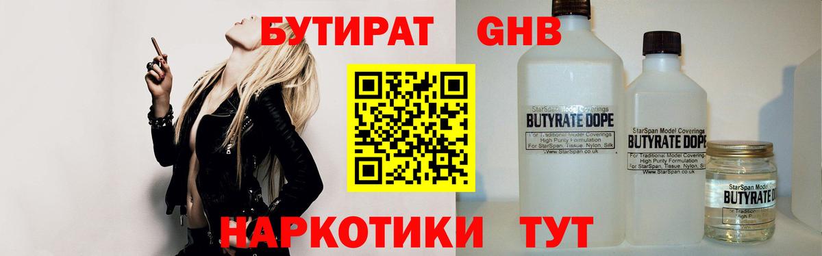 Бутират оксибутират Лабытнанги