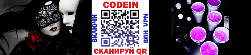 где можно купить   Лабытнанги  Codein напиток Lean (лин) 