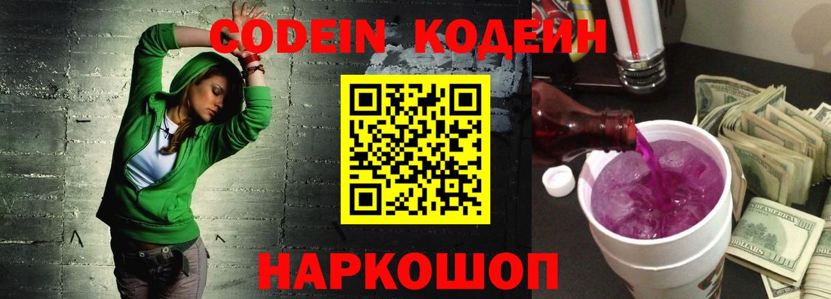 Codein Purple Drank Лабытнанги