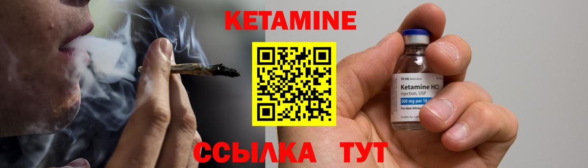 Кетамин ketamine Лабытнанги