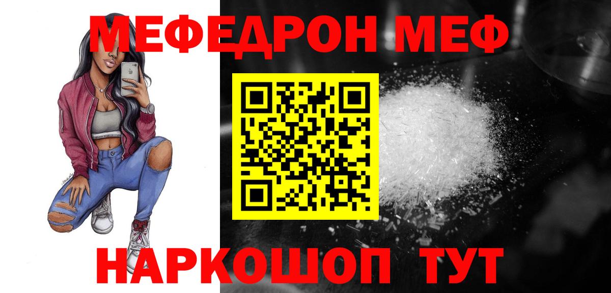 Меф мяу мяу кристаллы Лабытнанги