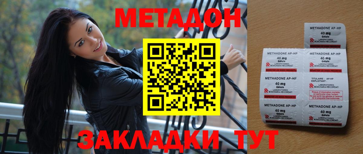 Метадон methadone Лабытнанги